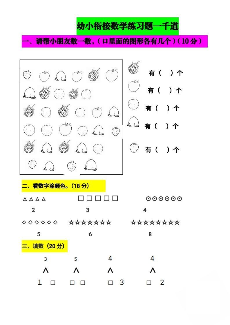 【数学】幼小衔接数学题一千道打印版-幼小衔接数学应用题100