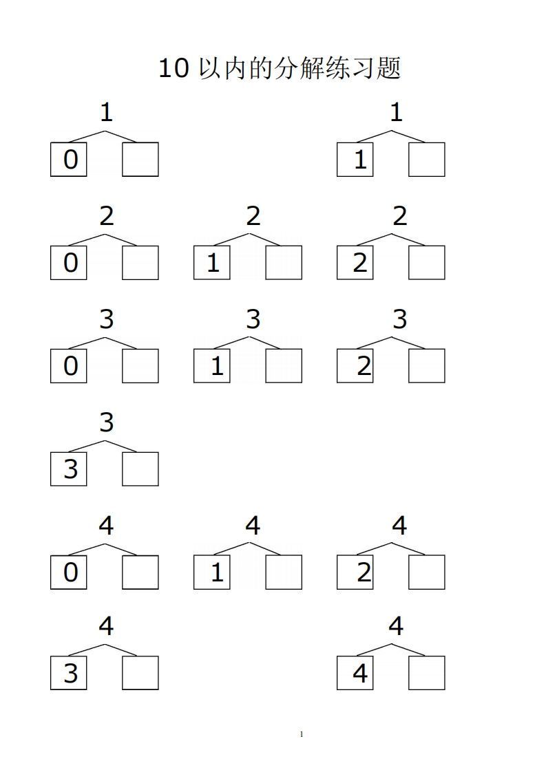 【数学】赠送10、20以内的分解与组合综合40页