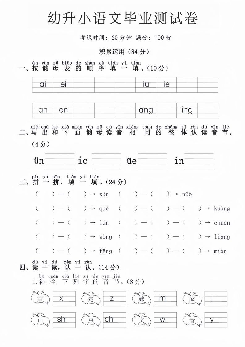 幼升小语文毕业测试卷