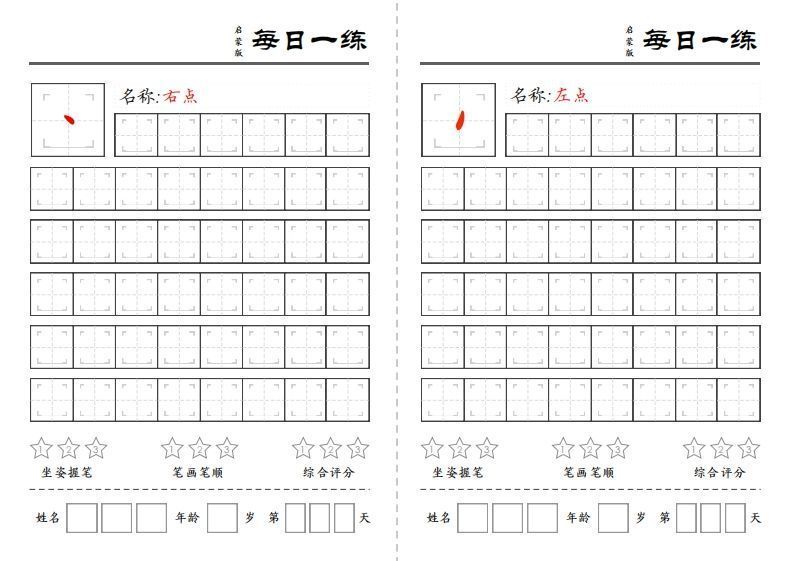 【控笔】基础笔画训练