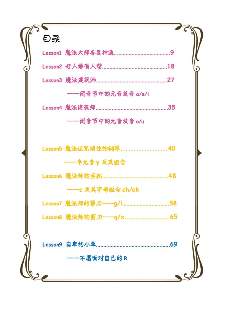 【自然拼读】趣味笔记1