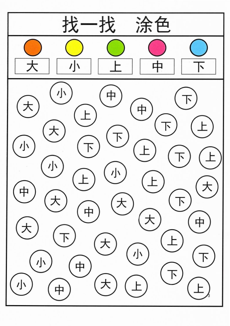 识字游戏互动书_找一找涂色