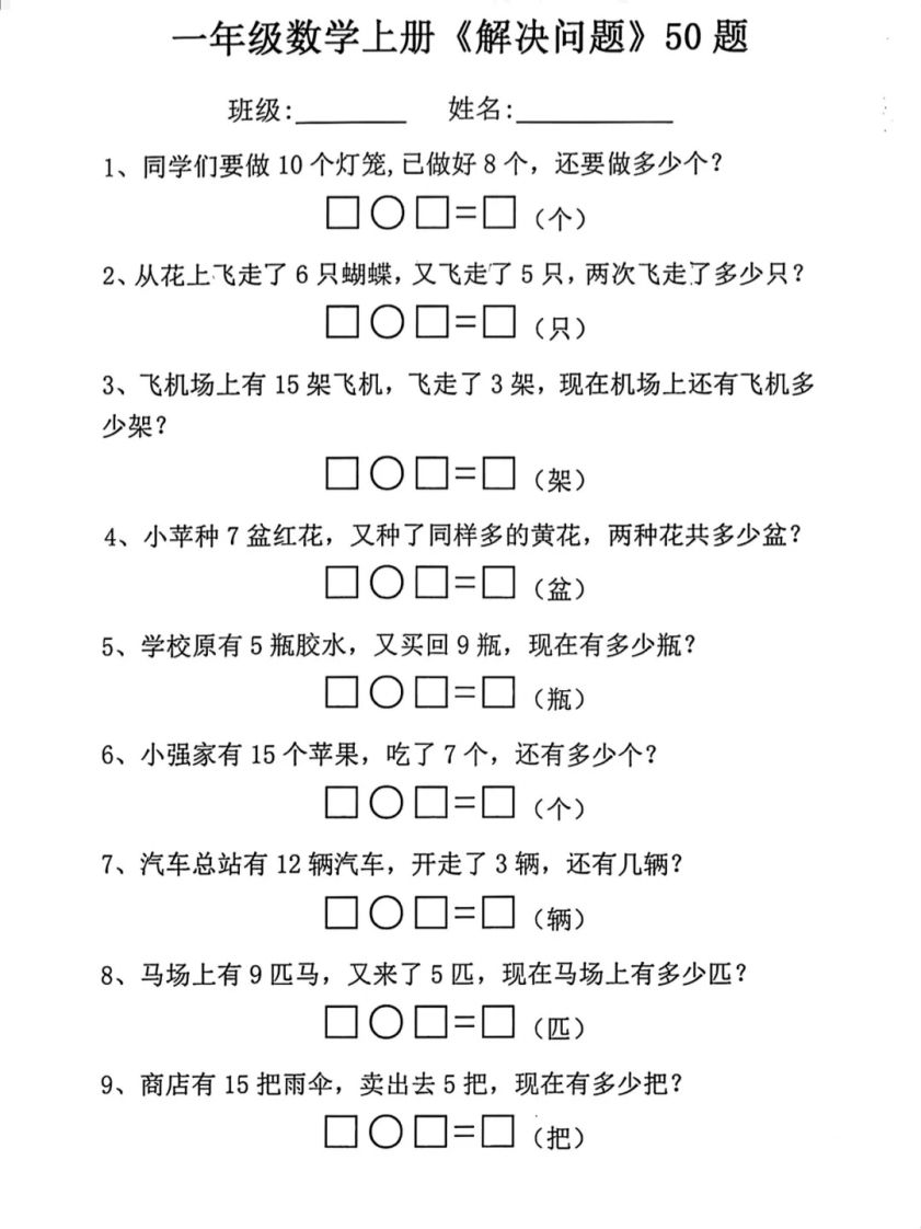 【数学】幼小衔接一年级上册数学应用题专项练习