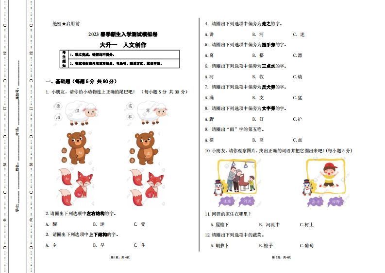 大升一人文新生入学模拟测试卷