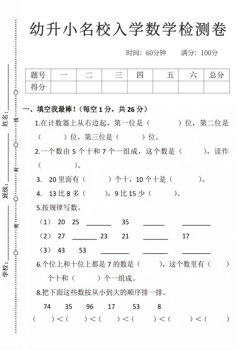 【数学】幼升小名校入学数学检测卷_09