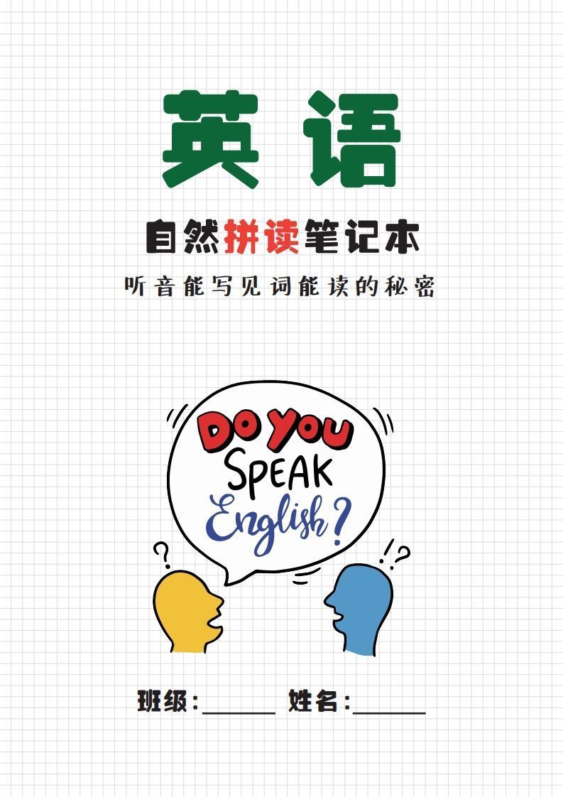 【自然拼读】音标笔记(1)