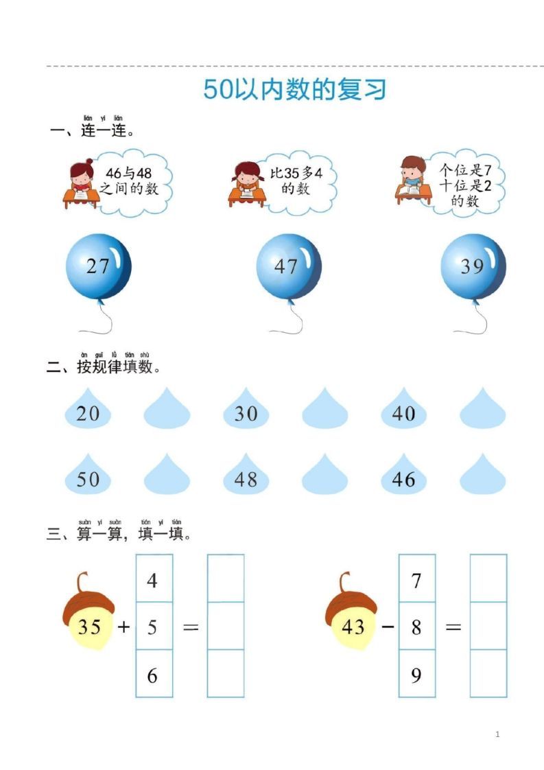 【数学】幼小衔接一日一练6：数学（44页）
