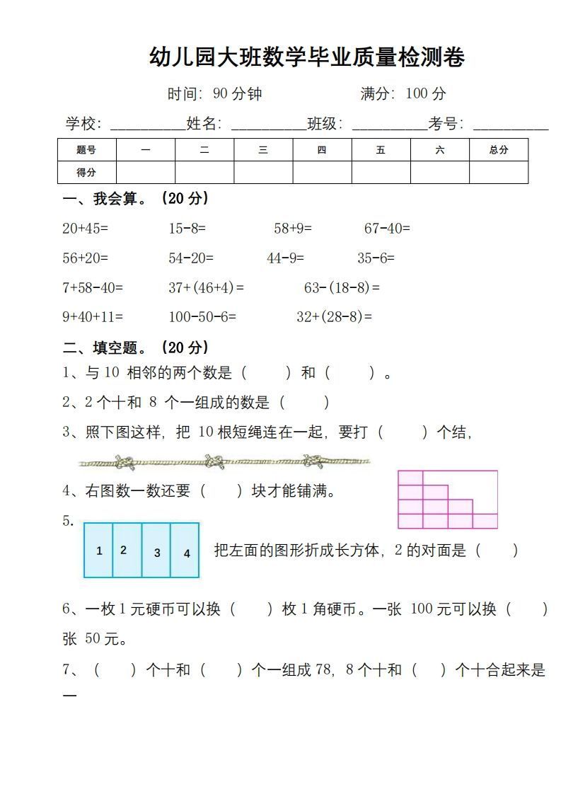【数学】幼小衔接数学检测卷（较难）