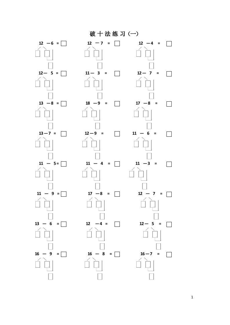【数学】幼小衔接破十法练习一到七