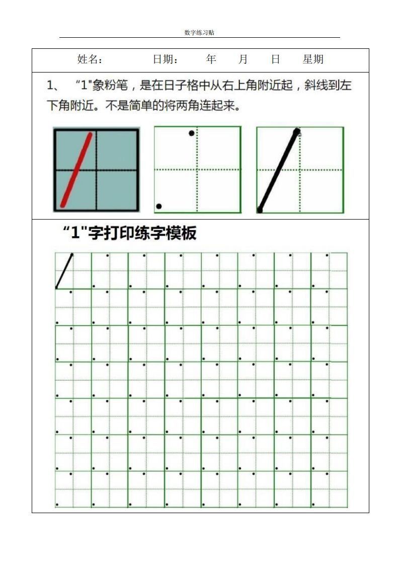 【数学】小学0-9数字书写规范字贴