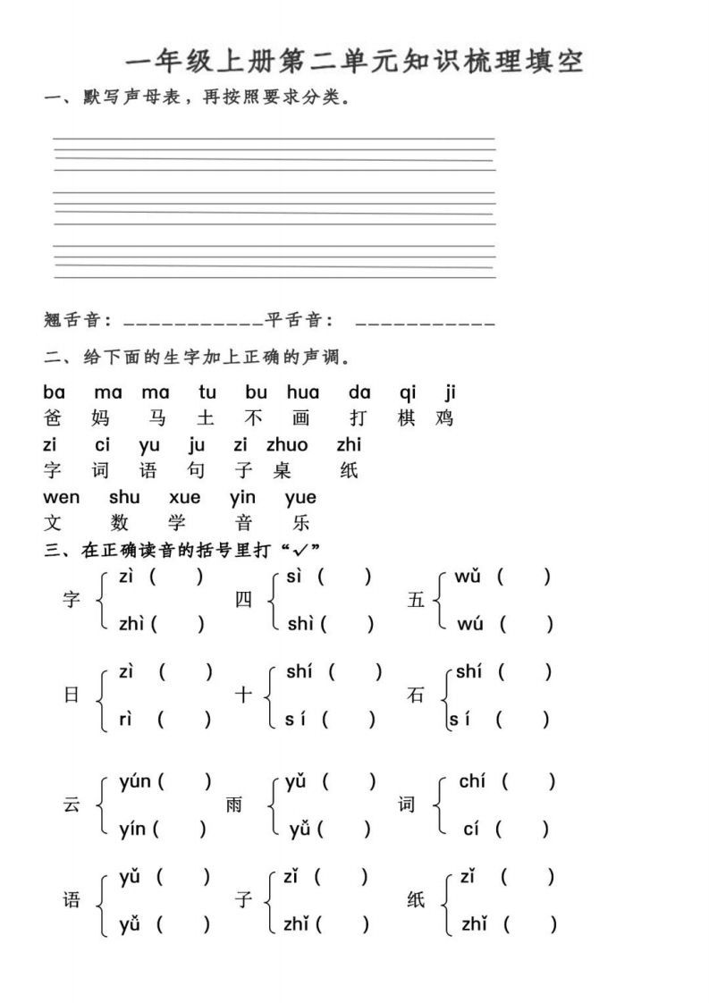 【拼音】【第2、3单元拼音测试】一上语文