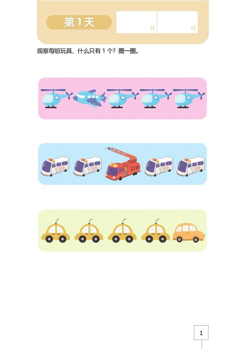 【数学】21天数感练习册（3岁即将入园上小班）