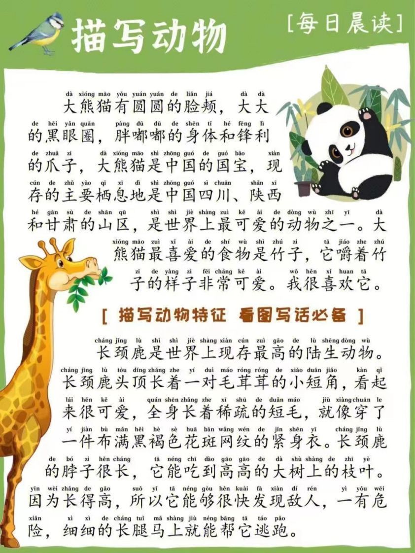 每日晨读_描写动物