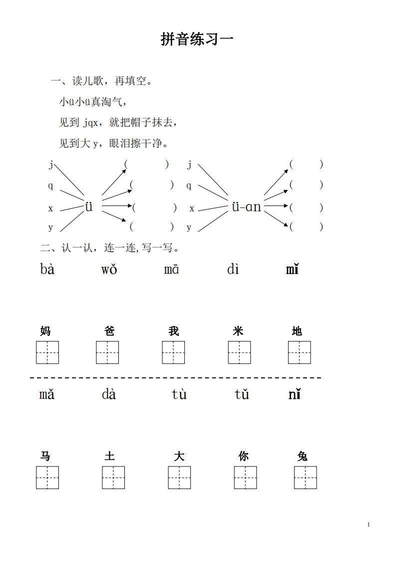 【拼音】【拼音练习题28套】有答案