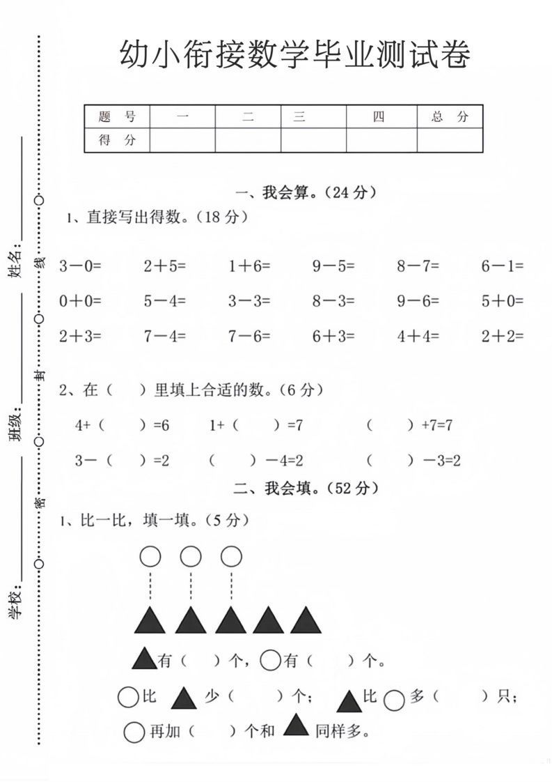 【数学】幼小衔接数学毕业测试卷9