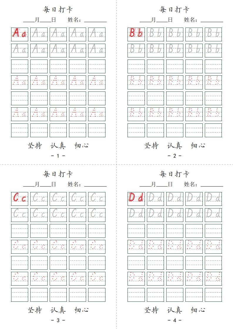 【英语】英文字母每日打卡7页