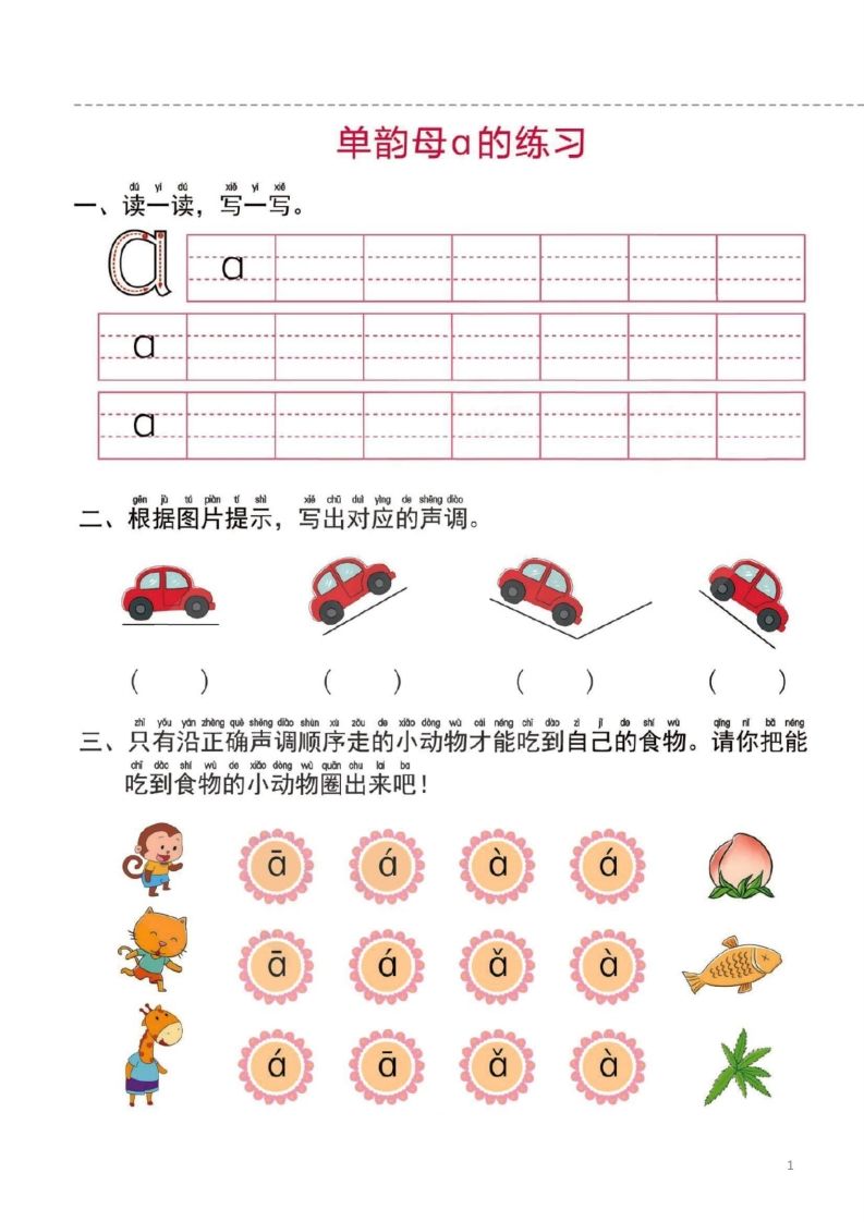 【拼音】幼小衔接一日一练1：拼音（44页）