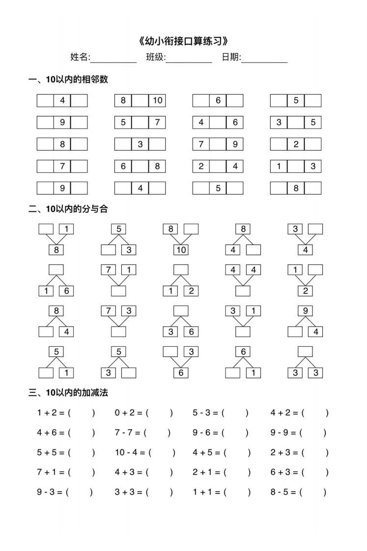 【数学】幼小衔接综合练习2