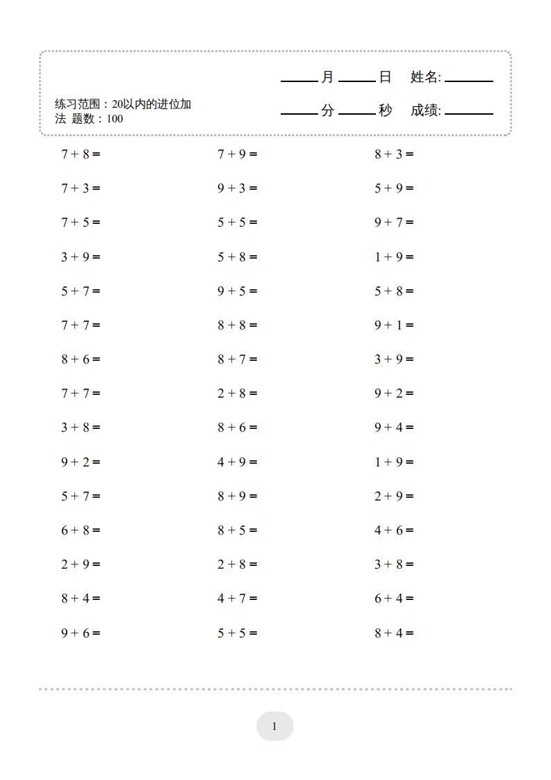 【数学】数学（20以内的进位加法）-1500题