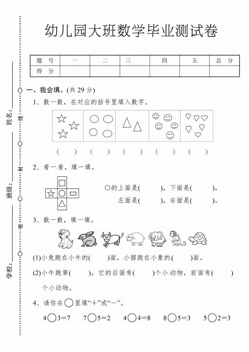【数学】幼儿园大班数学毕业测试卷1