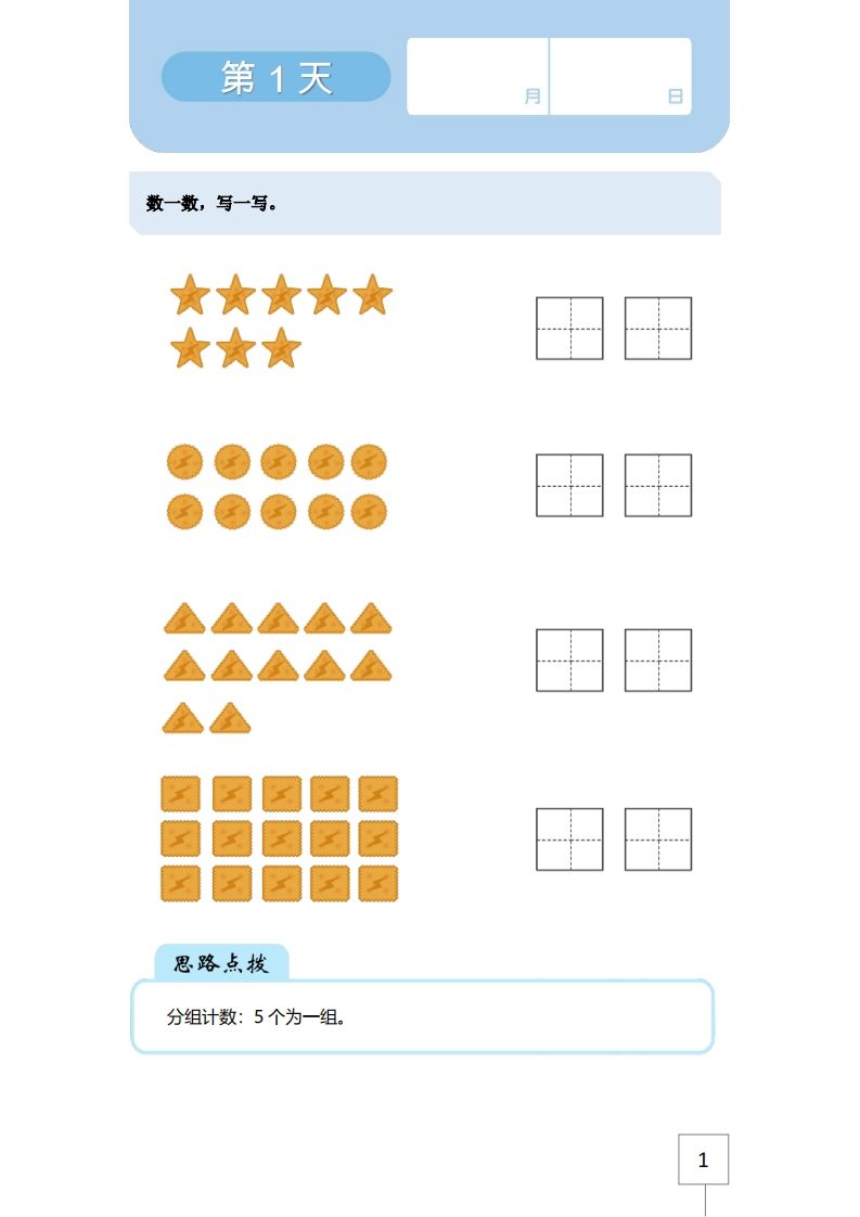 【数学】21天数感练习册（5岁即将升大班）