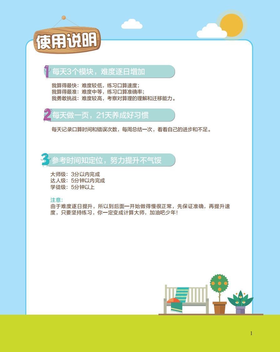 【数学】21天数感练习册（6岁即将升小学一年级）
