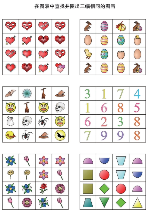 20页打包！在图表中查找并圈出三幅相同的图画 儿童专注力训练 找不同亲子游戏，电子版PDF可打印【超高质量】