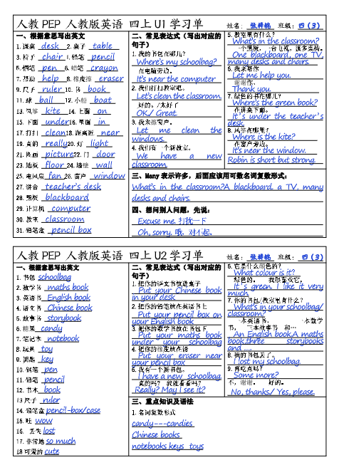 四上英语期末学习单（答案）