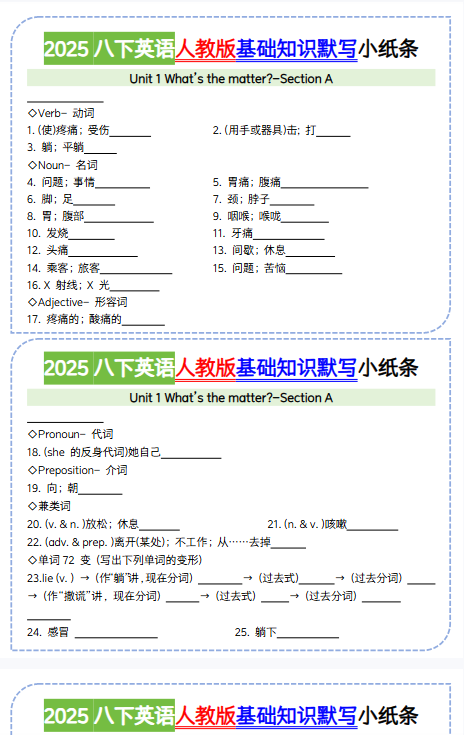 【25版初中八下英语基础知识精品小纸条】【高清无水印版本】