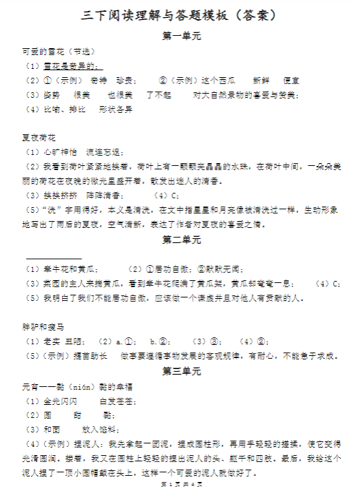 【精品】三下阅读理解与答题模板(答案)