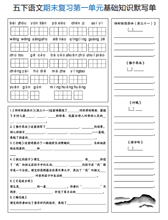 【精品】五年级下册语文期末复习各单元基础知识默写单1-8单元