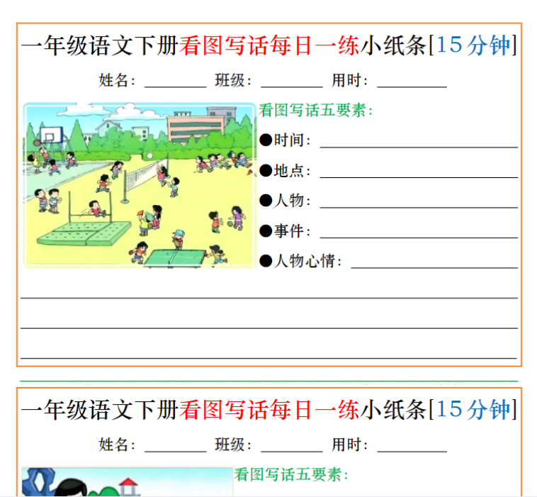 30页一年级语文下册看图写话每日一练小纸条[15分钟]