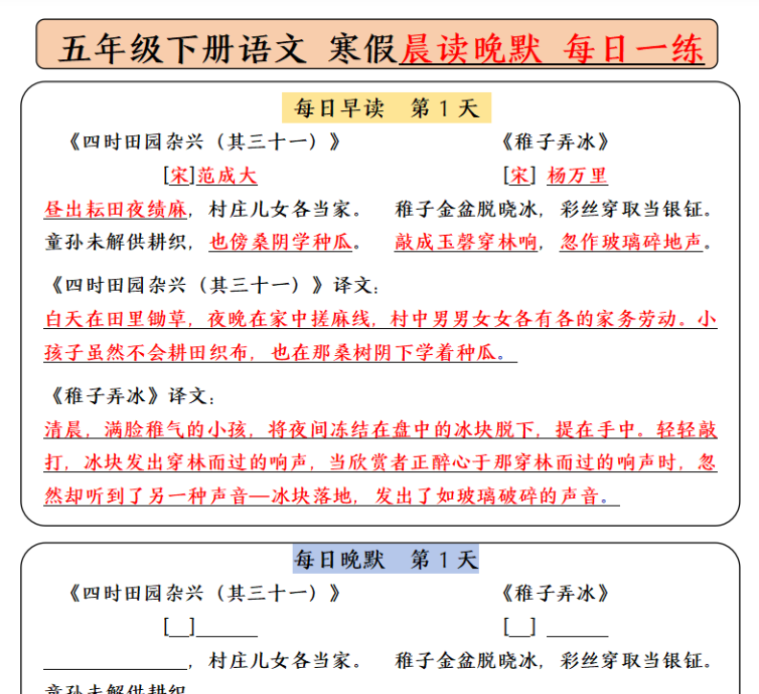 9页五（下）语文+寒假预习必背内容-每日早读晚默（9天基础版）