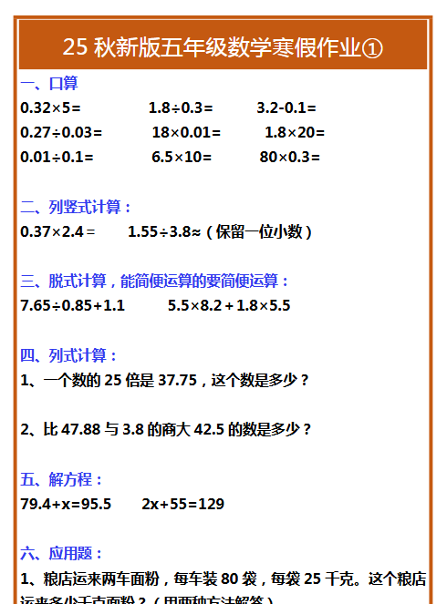 【2025秋新版】五年级数学寒假作业