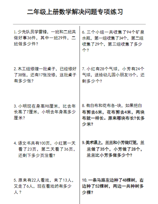 【精品】二年级上册数学解决问题期末复习卷