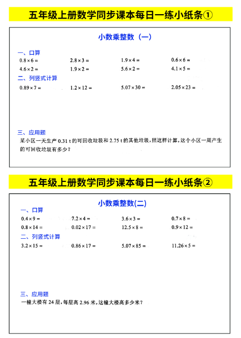 计算每日一练小纸条5上数学期末