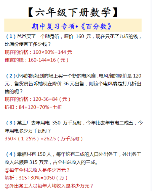 六年级下册数学期中复习专项《百分数》