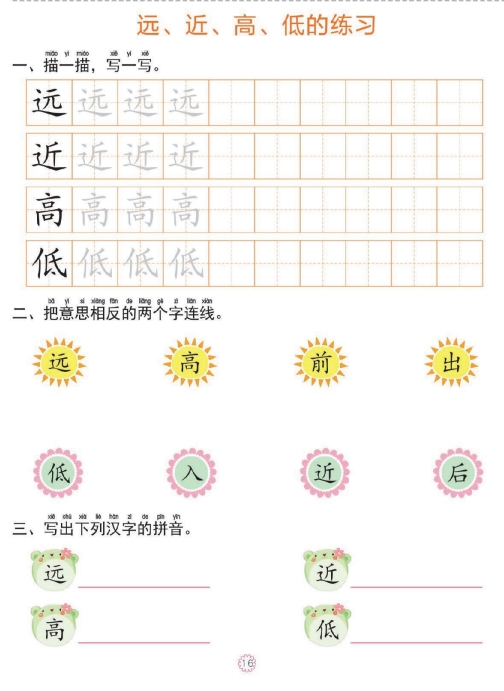 47页打包！幼小衔接一日一练：语言②：汉字、词语、句子的练习，电子版PDF可打印【超高质量】