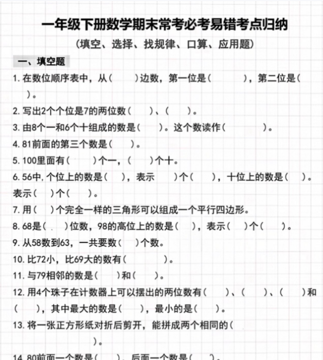 8页！一年级数学下册期末重点必考专项训练