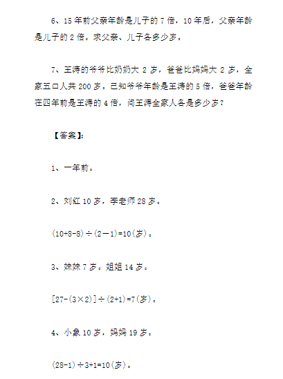 《2025春新课改四年级数学奥数习题及答案解析》