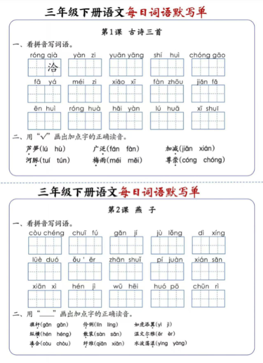 【精品】三下语文全册知识点归纳，开学预习首选