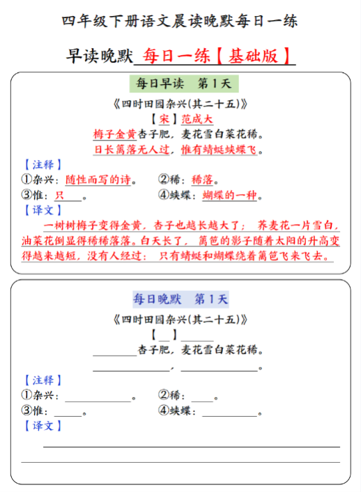 【精品】四年级下语文晨读晚默