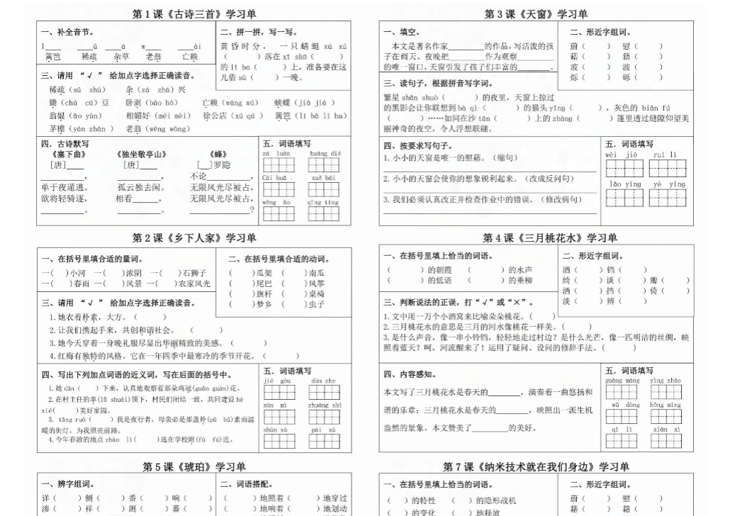 【精品】四年级必备古诗词