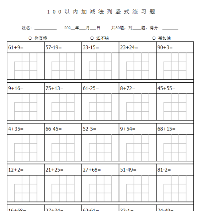 【高清电子版】100以内加减法列竖式练习题-3180题