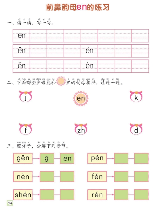 32页打包！幼儿拼音学习课程：拼音练习册②，电子版PDF可打印【超高质量】