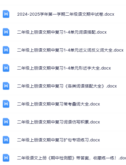 【新版期中打包14套】小学二年级上册语文期中精品测试卷【可编辑高清无水印】