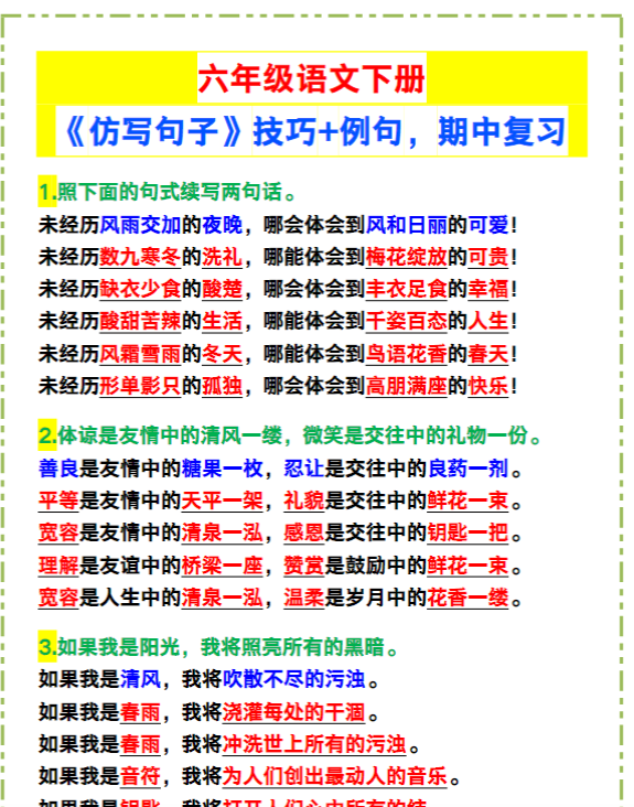 六年级语文下册《仿写句子》技巧+例句，期中复习！
