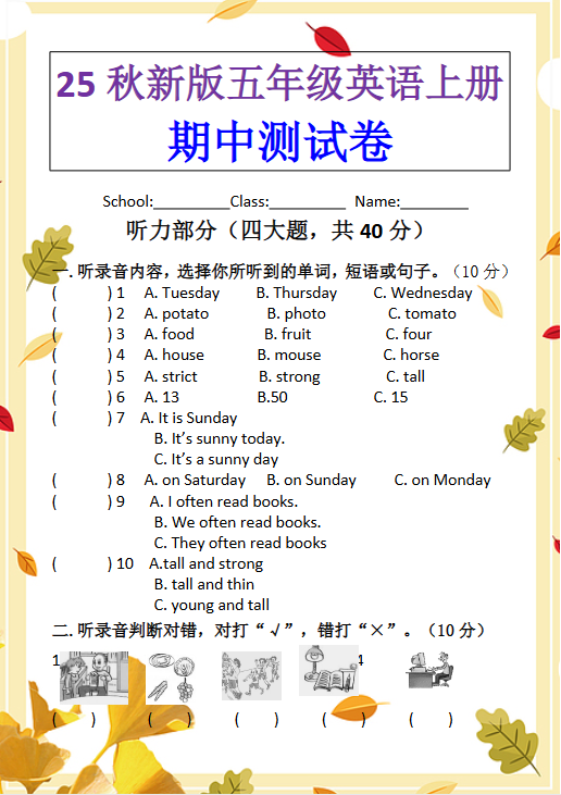 【2025秋新版】PEP五年级英语上册期中测试卷