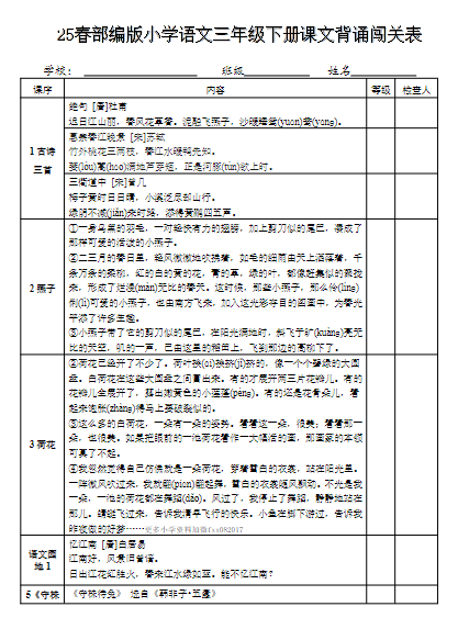 部编版小学语文3年级下册课文背诵闯关表
