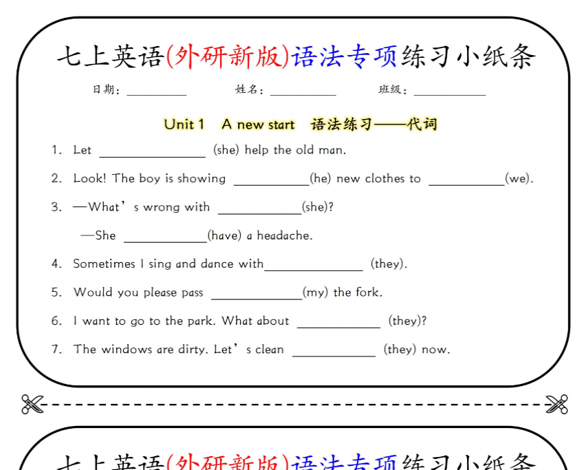 14页！七上英语(外研新版)语法专项练习小纸条